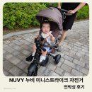 보브시스템 | 휴대용유모차 대신 선택한 NUVY 누비 미니 스트라이크 언박싱