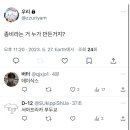 아무펭귄이나따라가지마세요! 트윗 모음15.twt 이미지