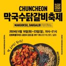 춘천막국수 이미지