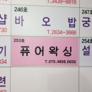 제이네일앤왁싱
