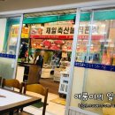 정수분식 이미지