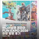 포인트 게임존 | 펀엑스포 2026 방문 후기! 한정 건프라 판매존부터 뉴건담 입상까지 총정리