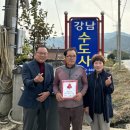 강남수도사