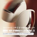 페이스메이트 | 아모레 메이크온 온페이스 LED 마스크 내돈내산 후기, 40대 피부관리 루틴이 달라진 이유