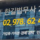 한길법무사사무소 네이버블로그
