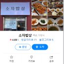 소자밥상 이미지