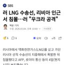 러 LPG 수송선, 리비아 인근서 침몰...러 "우크라 공격" 이미지