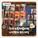 별보드게임 - 하남시 미사강변중앙로 220 | 건대 보드게임카페 놀거리 추천 나인원24 보드게임 솔직 후기