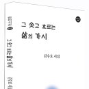 그 솟고 흐르는 삶의 가시 _김수호(한비시선 145) 이미지