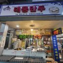 대풍만두