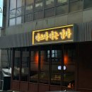 파스타파는남자 - 강남구 언주로103길 27 | 청첩장모임장소 추천 :) 파스타 파는 남자 논현역 파스타 맛집