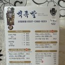 씨유 광주신창원룸점 | [광주맛집] 신창동 족발 맛집, 족발 포장 맛집 백족발 본점