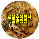 냉삼주식회사 이미지