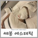 쎄봉에스테틱 네이버블로그