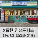 동탄순환대로19,20길R | 2동탄 인생돈가스 후기, 아기랑 외식하기 좋은 일본 감성 돈가스집