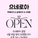 으네로아 네이버블로그