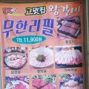 고맛집왕갈비 - 경주시 구부랑3길 14 | 거제 장승포 & 능포 무한리필 고기맛집 고맛집왕갈비 혼술 먹방 후기