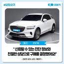오토플러스서비스(주) | [중고차 구매 후기] 제네시스 GV70 구매했어요💙GV70 직영중고차로 믿고 구매한 후기🚗신뢰할 수 있는...