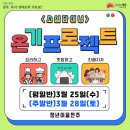 청정프로젝트 | [청년이음전주]3월 온기프로젝트 소셜다이닝 참석 후기