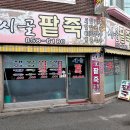 시골팥죽 이미지