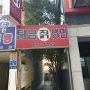 탄금칡냉면 이미지