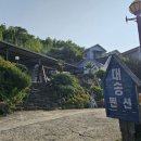 욕지도한려펜션
