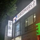 삼산 용인대박사 유도관 | 인천 삼산동 운동할만한곳?!(부평 유도관) 삼산용인대박사유도관!
