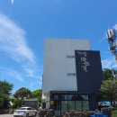 해와돌바라기 휴양펜션 | 제주도펜션 해와돌바라기펜션 쇠소깍 근처에서 즐거운 여행이 되었어요