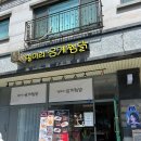 반송동 노작공원 맛집, 일미리금계찜닭 노작점