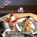 비채1 | 황리단길 한옥뷰가 이쁜 디저트카페 비채보게트 내돈내산후기!