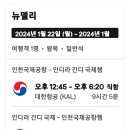 RE:2024년 1월22일(월)~29일(월)30일 인천도착. 남인도 여행 8박9일 여행 노팁, 노옵션,노쇼핑. 올포함,신청 받겠습니다 이미지