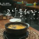전주콩나물해장국 이미지