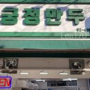 궁정만두 - 성동구 왕십리로 100 | 궁정만두