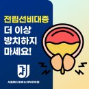 유로리프트, 절제 없이 가능한 전립선비대증 시술