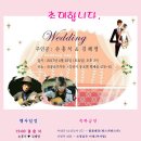 20170422(토) 익산통사모 회원 커플 결혼식 안내^^ 이미지