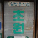 초원분식 이미지