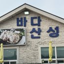 바다산성 | 태안 안면도 꽃지해수욕장 맛집, 간장게장과 갑오징어볶음을 한 상에 푸짐하게 먹을 수 있는 바다산성 후기