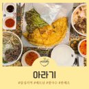 아라기 티스토리