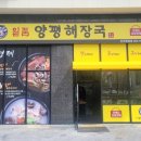 일품 양평해장국 이미지