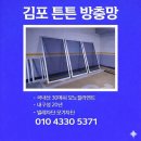 대우아파트 | 김포 방충망 고촌 대우아파트 교체 후기