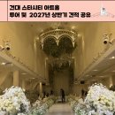 건대 스타시티 아트홀 리뉴얼 투어 솔직 후기 & 27년 상반기 견적 공유 (주차, 한상차림, 신랑신부 라운지)
