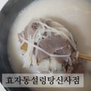 효자동설렁탕 신사점 네이버블로그