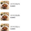 자성화 코다리 | [공지] 백운호수 자성화맛집코다리 내돈내산후기