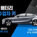 명품배터리 | [인천 계양구] 포드 MKC 배터리 교체 전문: 독일 명품 바르타(VARTA) 장착 및 코딩 작업 후기