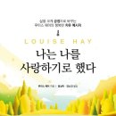 새날공부방 | 케이미라클모닝, &#39;나는 나를 사랑하기로 했다&#39;