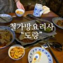 만땅PC | [흑백요리사] 도량｜대표 메뉴 후기 + 예약 꿀팁
