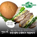홍성한우 | 부천 범박 수제버거 맛집, 목동버거 신메뉴 홍성 한우 불고기버거 솔직후기!