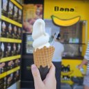 아이스크림 전문점 | 모지코 맛집 모지코 바나나 아이스크림 전문점 Bana1 솔직후기