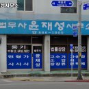 법무사윤재성사무소