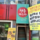 진남상가길33 교동오거리일대 | 여수중앙동맛집 청춘파스타 – 학창시절 추억 떠오르는 찐맛집
